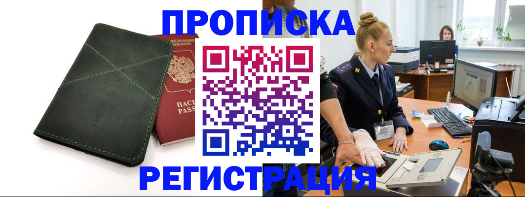 прописка 2026 в Выксе