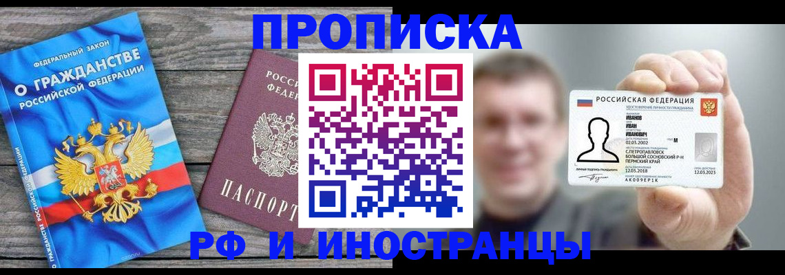 прописка для школы в Выксе