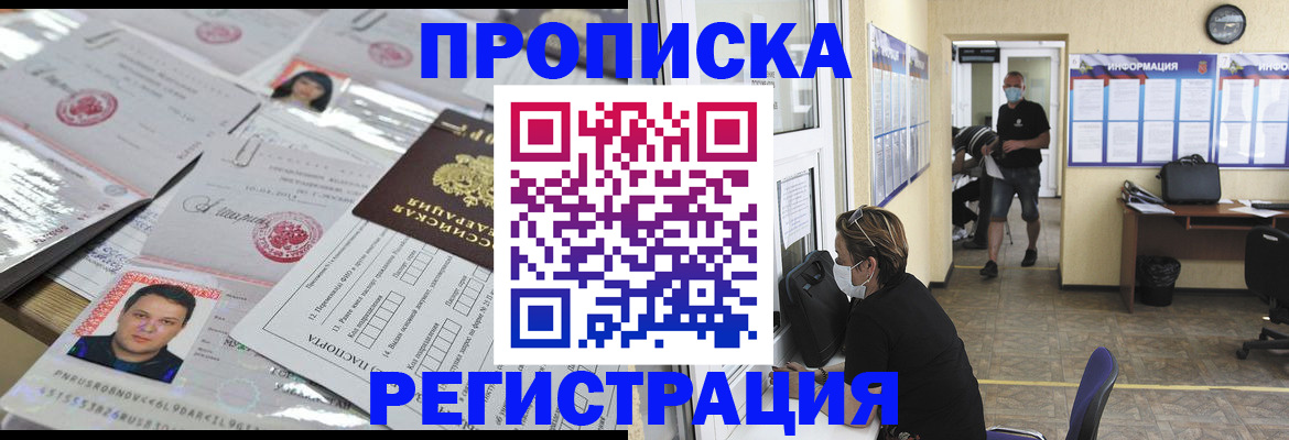 временная регистрация 2025 в Выксе